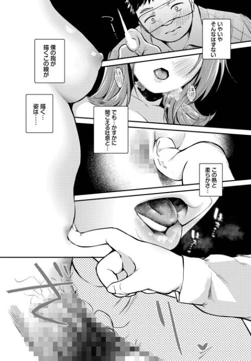ゆびさきの熱(単話)/はつやすみ コミックバベル編集部/2026-05-22【b472abnen04057】 試し読みサンプル 4ページ目