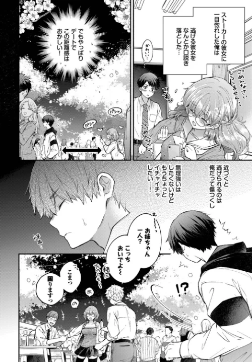 逃げ腰カノジョ（単話）/あずみ京平 コミックバベル編集部/2026-05-22【b472abnen04059】 試し読みサンプル 2ページ目