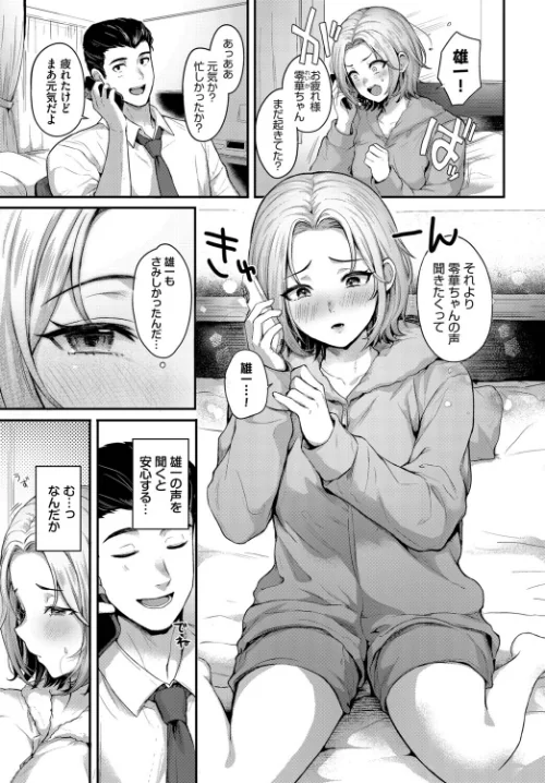 キミの声色(単話)/佐藤ミズ コミックバベル編集部/2026-05-22【b472abnen04068】 試し読みサンプル 2ページ目