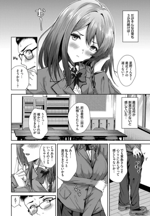 清く正しくいやらしく(単話)/ヲナヲ コミックバベル編集部/2026-05-22【b472abnen04075】 試し読みサンプル 4ページ目