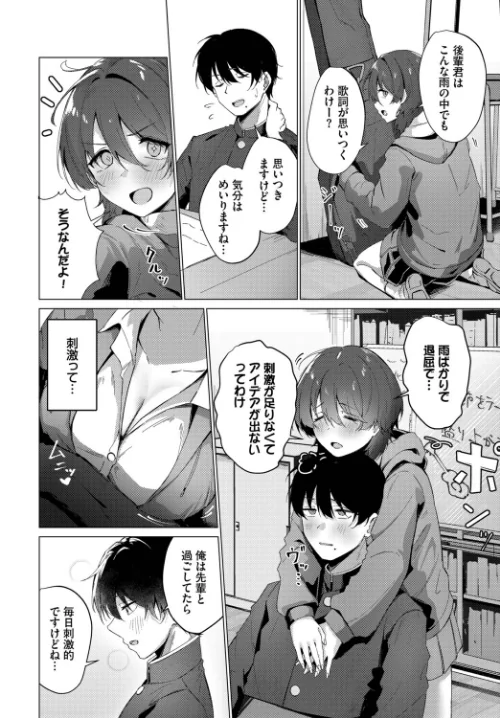 梅雨の詩(単話)/のーびす鳥 コミックバベル編集部/2026-05-22【b472abnen04076】 試し読みサンプル 2ページ目
