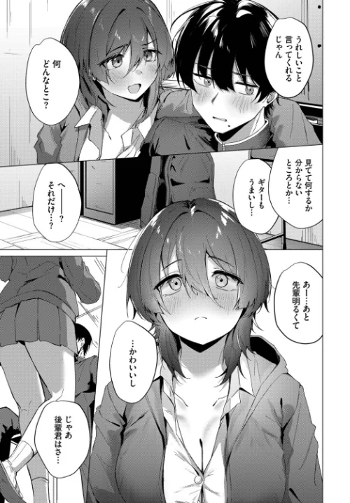 梅雨の詩(単話)/のーびす鳥 コミックバベル編集部/2026-05-22【b472abnen04076】 試し読みサンプル 3ページ目