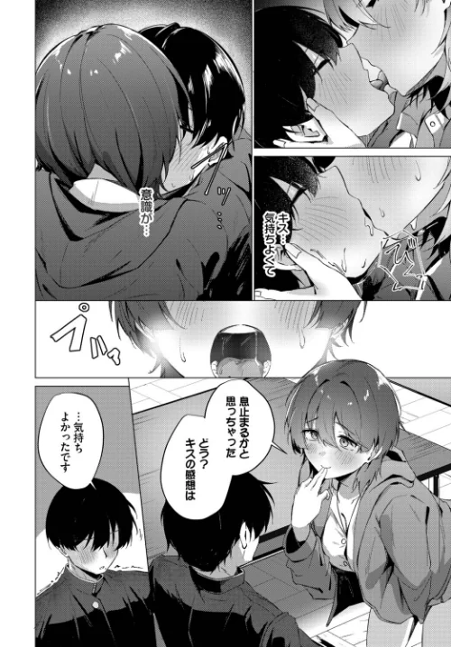 梅雨の詩(単話)/のーびす鳥 コミックバベル編集部/2026-05-22【b472abnen04076】 試し読みサンプル 6ページ目