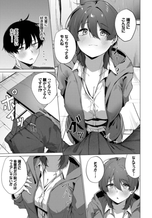 梅雨の詩(単話)/のーびす鳥 コミックバベル編集部/2026-05-22【b472abnen04076】 試し読みサンプル 7ページ目