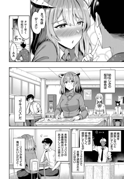 幼なじみサキュバスの発情期(単話)/銀一 コミックバベル編集部/2026-05-22【b472abnen04081】 試し読みサンプル 2ページ目