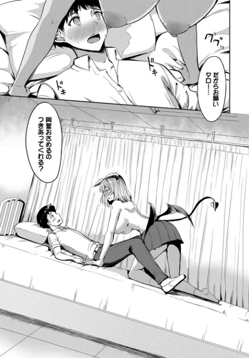 幼なじみサキュバスの発情期(単話)/銀一 コミックバベル編集部/2026-05-22【b472abnen04081】 試し読みサンプル 5ページ目