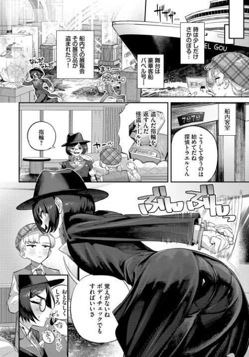 トールちゃん怪盗中!(単話)/お肉 コミックバベル編集部/2026-05-22【b472abnen04082】 試し読みサンプル 2ページ目