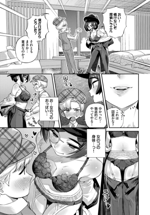 トールちゃん怪盗中!(単話)/お肉 コミックバベル編集部/2026-05-22【b472abnen04082】 試し読みサンプル 5ページ目