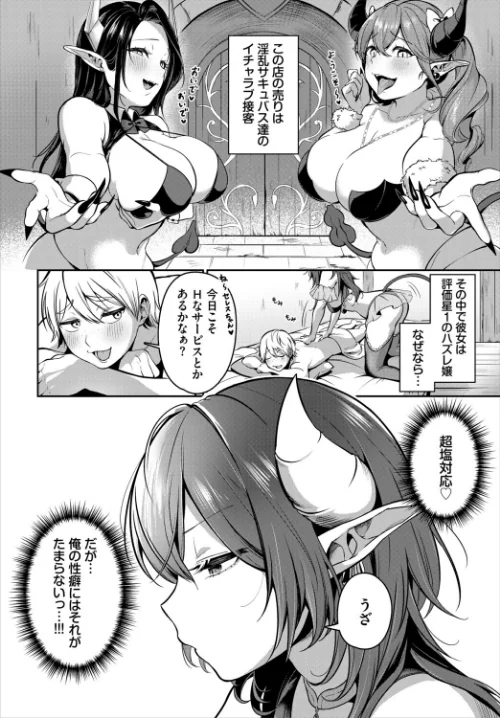 サキュバス風俗のハズレ嬢（単話）/いくらニカン コミックバベル編集部/2026-05-22【b472abnen04086】 試し読みサンプル 2ページ目
