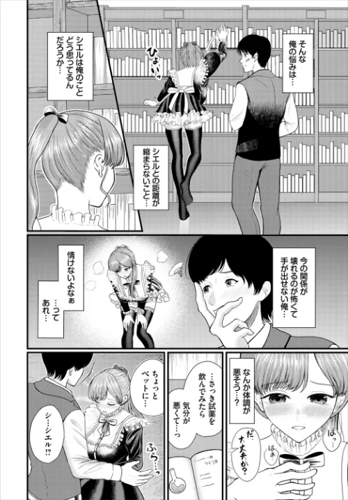 両片思いクエスト(単話)/彗野レイ コミックバベル編集部/2026-05-22【b472abnen04094】 試し読みサンプル 2ページ目