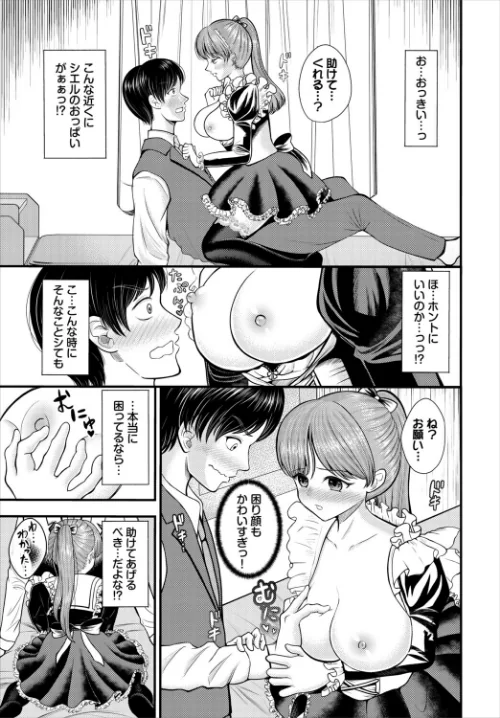 両片思いクエスト(単話)/彗野レイ コミックバベル編集部/2026-05-22【b472abnen04094】 試し読みサンプル 5ページ目