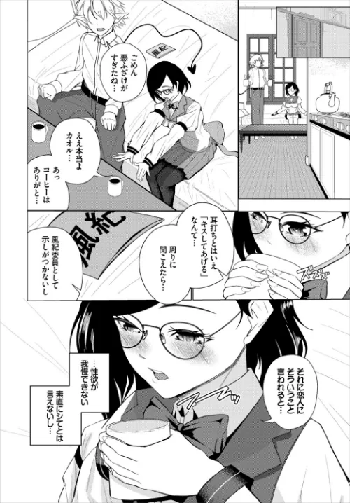 しっかり者の?委員長!(単話)/神崎ナナセ コミックバベル編集部/2026-05-22【b472abnen04095】 試し読みサンプル 2ページ目