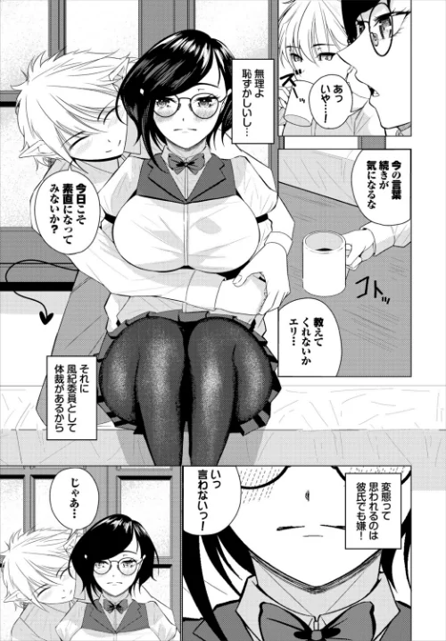 しっかり者の?委員長!(単話)/神崎ナナセ コミックバベル編集部/2026-05-22【b472abnen04095】 試し読みサンプル 3ページ目