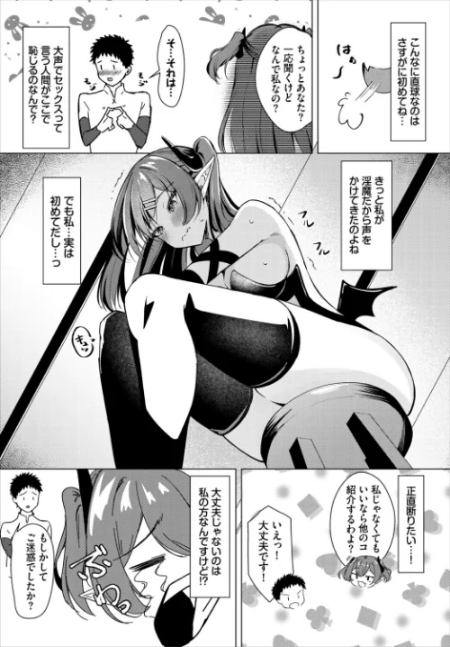 チョロイン魔のリリスさん（単話）/一夜一屋 コミックバベル編集部/2026-05-22【b472abnen04096】 試し読みサンプル 2ページ目