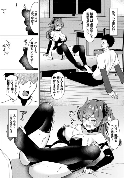 チョロイン魔のリリスさん（単話）/一夜一屋 コミックバベル編集部/2026-05-22【b472abnen04096】 試し読みサンプル 5ページ目