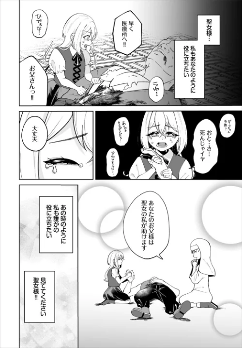 聖女様の性なる治癒(単話)/きらきら太郎 コミックバベル編集部/2026-05-22【b472abnen04097】 試し読みサンプル 2ページ目