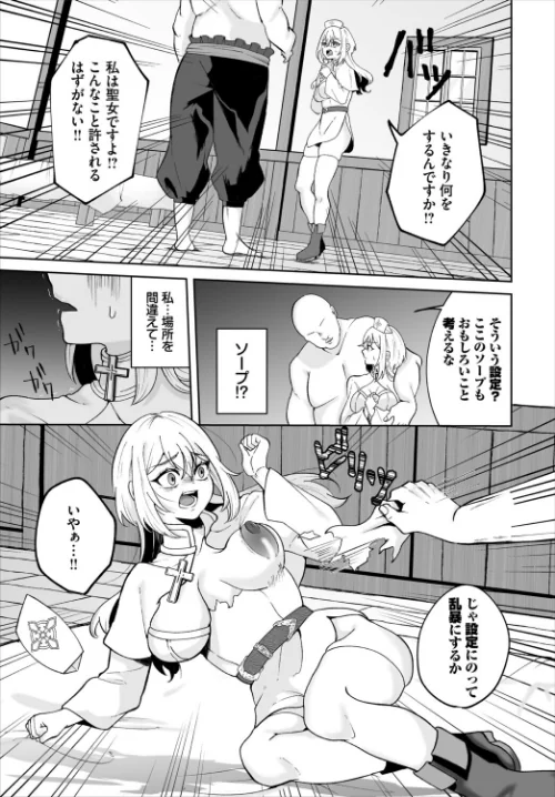 聖女様の性なる治癒(単話)/きらきら太郎 コミックバベル編集部/2026-05-22【b472abnen04097】 試し読みサンプル 5ページ目