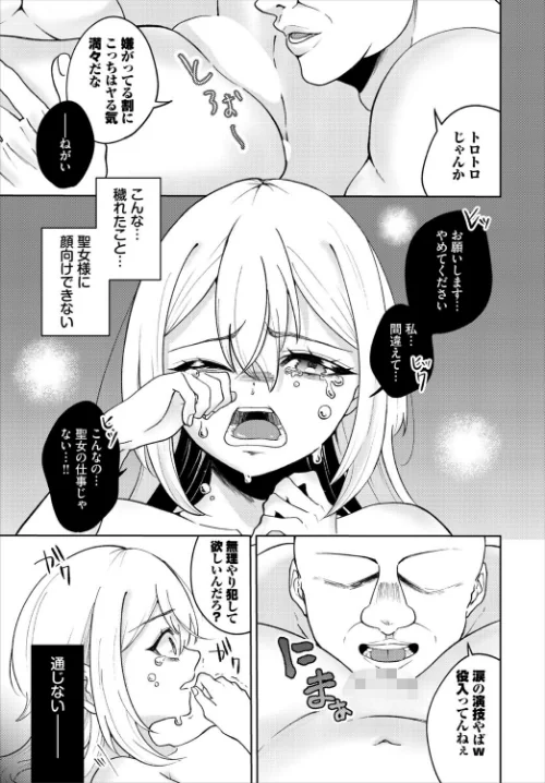 聖女様の性なる治癒(単話)/きらきら太郎 コミックバベル編集部/2026-05-22【b472abnen04097】 試し読みサンプル 7ページ目
