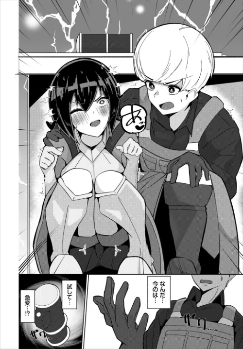 ごめん!副作用!(単話)/ギュペ コミックバベル編集部/2026-05-22【b472abnen04099】 試し読みサンプル 4ページ目