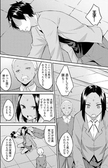王位継承1位の男 〜ハラませ天国の歪なお妃選び〜（単話）/水風天/2020-01-17【b525asmh04430】 試し読みサンプル 3ページ目