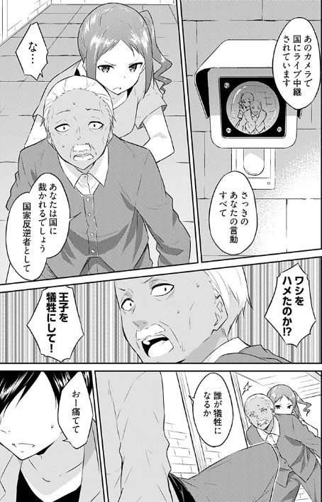 王位継承1位の男 〜ハラませ天国の歪なお妃選び〜（単話）/水風天/2020-01-17【b525asmh04430】 試し読みサンプル 6ページ目