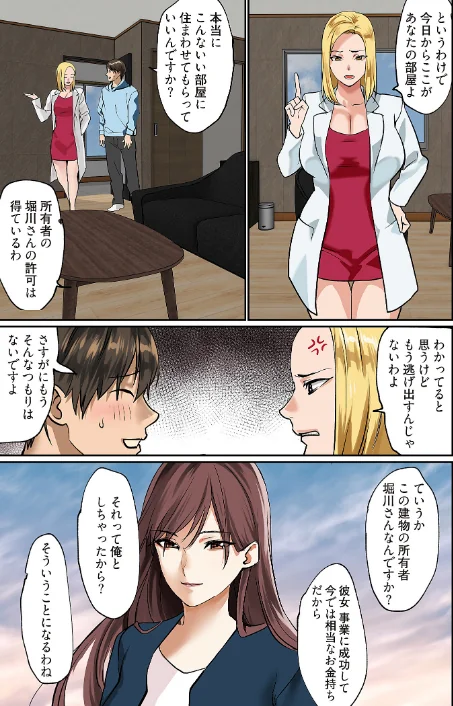 ぱい☆パニック 〜挟まれたデカぱい〜(フルカラー)(単話)/inkey 和泉万夜/2023-12-29【b525atmh05520】 試し読みサンプル 4ページ目