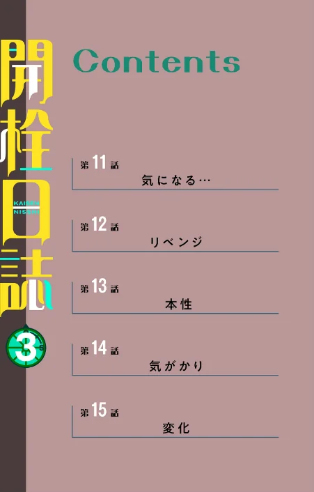 開栓日誌(フルカラー)【特装版】/モミモミ/2025-11-28【b525atmh15086】 試し読みサンプル 2ページ目