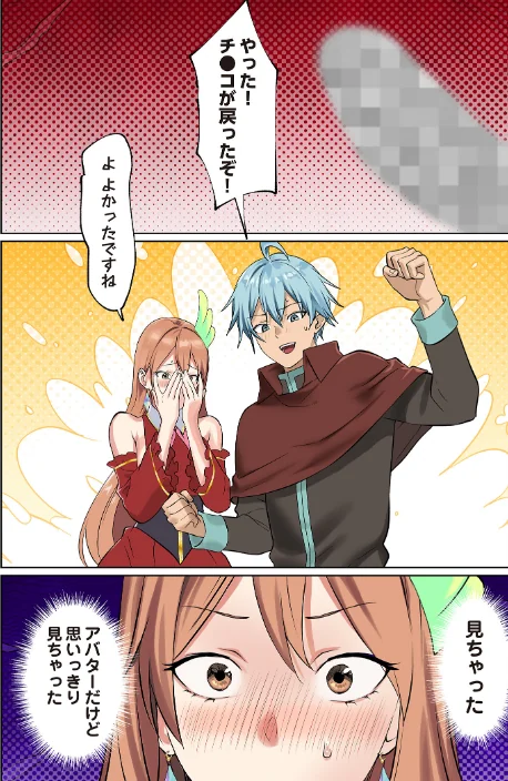 ぱい☆パニック 〜イってはいけないVRの世界〜(フルカラー)(単話)/inkey 和泉万夜/2026-05-01【b525atmh17179】 試し読みサンプル 3ページ目