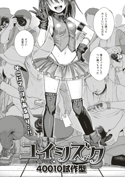 COMIC快楽天 2018年10月号/Hamao 幾花にいろ 40010試作型 えーすけ ZACRO もず Reco 石川シスケ 外山じごく 南北 翁賀馬乃助 位置原光Z 小梅けいと kanbe 西安 ももこ おから オガデンモン Noise 藍夜 雲呑めお 「タカシ」 秋 YUG 村田蓮爾/2018-09-05【b548awkrt00050】 試し読みサンプル 5ページ目