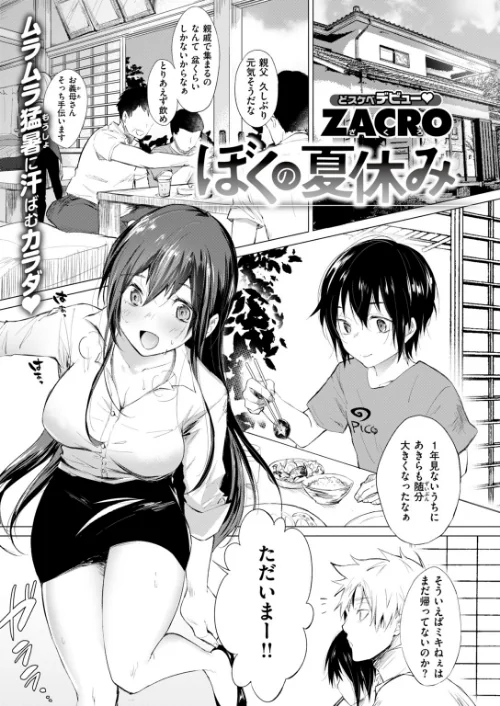 COMIC快楽天 2018年10月号/Hamao 幾花にいろ 40010試作型 えーすけ ZACRO もず Reco 石川シスケ 外山じごく 南北 翁賀馬乃助 位置原光Z 小梅けいと kanbe 西安 ももこ おから オガデンモン Noise 藍夜 雲呑めお 「タカシ」 秋 YUG 村田蓮爾/2018-09-05【b548awkrt00050】 試し読みサンプル 7ページ目