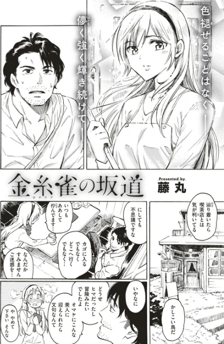 COMIC快楽天 2019年09月号/ぼっしぃ きい 藤丸 ひげなむち 外山じごく いちまつ 肋骨 健やか牛乳 馬鈴薯 F4U オクモト悠太 雛原えみ 「タカシ」 伊丹 Noise ヨイコノtt 翁賀馬乃助 いとうえい アシオミマサト YUG 村田蓮爾/2019-08-05【b548awkrt00061】 試し読みサンプル 5ページ目