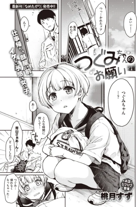 COMIC快楽天 2019年10月号/ホムンクルス mogg Hamao 桃月すず 雛咲葉 楝蛙 アシオミマサト Noise Philly したらなな Beなんとか SAVAN 南北 ねとろもりこん ちゅーりっふ。 かるま龍狼 翁賀馬乃助 tes_mel よこしま日記 秋谷昭 位置原光Z YUG 村田蓮爾/2019-09-05【b548awkrt00062】 試し読みサンプル 4ページ目