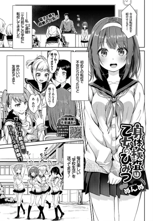 身体検査は乙女のひみつ（単話）/ぬんぬ コミックバベル編集部/2018-11-22【b579abbl00904】 試し読みサンプル 2ページ目