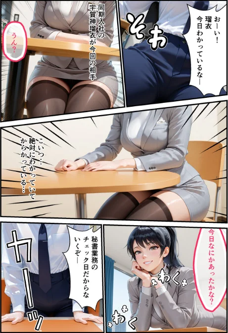淫乱秘書室 淫靡な役員秘書の秘めた仕事/あいがす/2026-05-01【b639aaice00097】 試し読みサンプル 6ページ目
