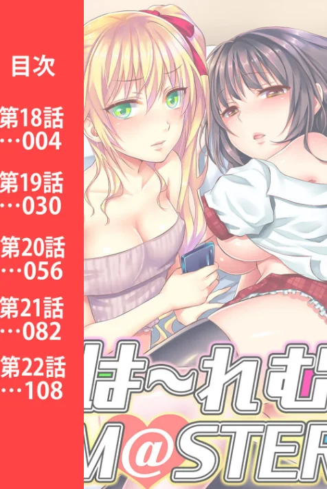 は〜れむM@STER【合本版】/粉織/2023-02-22【b866afgwi01327】 試し読みサンプル 3ページ目