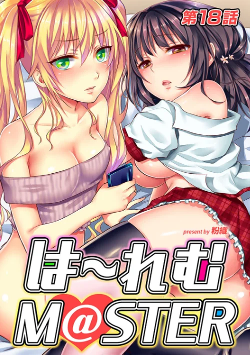 は〜れむM@STER【合本版】/粉織/2023-02-22【b866afgwi01327】 試し読みサンプル 4ページ目