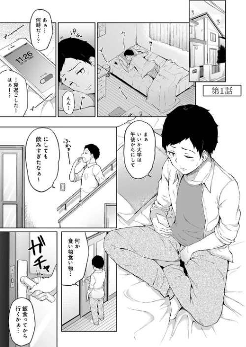【単行本版】パコハメびより〜朝起きたら妹が裸エプロン姿だったのでハメてみた〜/由那/2024-05-24【b866afgwi01629】 試し読みサンプル 3ページ目