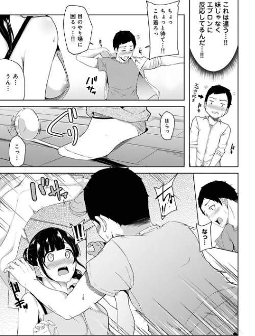 【単行本版】パコハメびより〜朝起きたら妹が裸エプロン姿だったのでハメてみた〜/由那/2024-05-24【b866afgwi01629】 試し読みサンプル 7ページ目