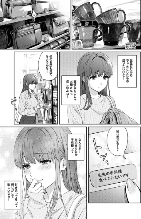 先生とぼく【合本版】/湯山チカ 穴乱/2024-12-27【b866afgwi01781】 試し読みサンプル 7ページ目