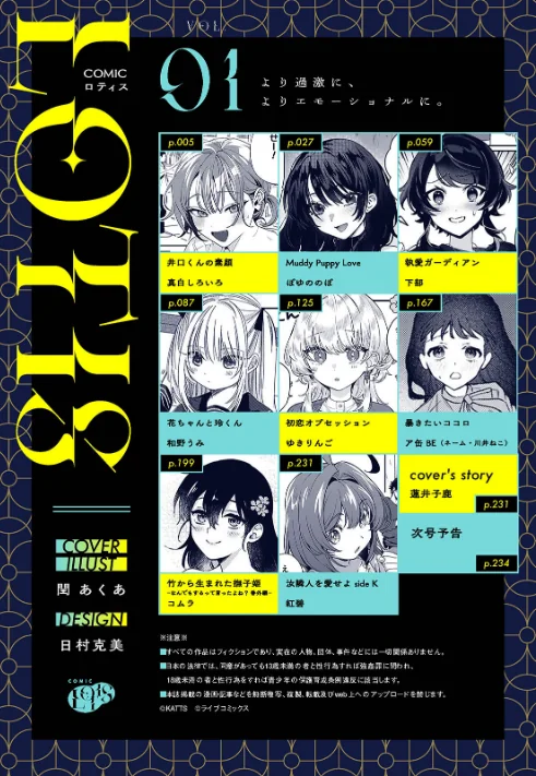 COMICロティス Vol.1/アンソロジー 穴乱 ロティス編集部/2025-04-18【b866afgwi01826】 試し読みサンプル 2ページ目