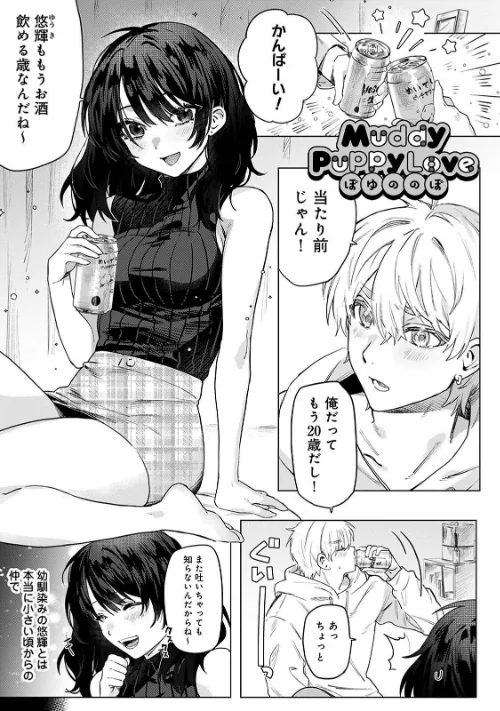 COMICロティス Vol.1/アンソロジー 穴乱 ロティス編集部/2025-04-18【b866afgwi01826】 試し読みサンプル 11ページ目