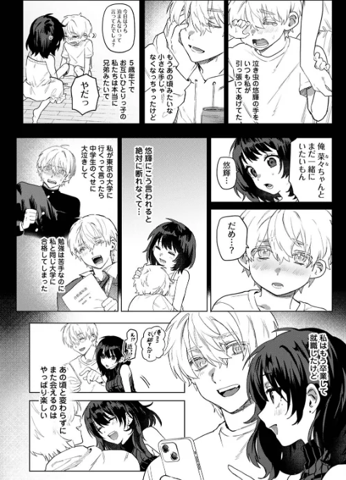 COMICロティス Vol.1/アンソロジー 穴乱 ロティス編集部/2025-04-18【b866afgwi01826】 試し読みサンプル 12ページ目