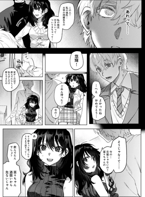 COMICロティス Vol.1/アンソロジー 穴乱 ロティス編集部/2025-04-18【b866afgwi01826】 試し読みサンプル 15ページ目