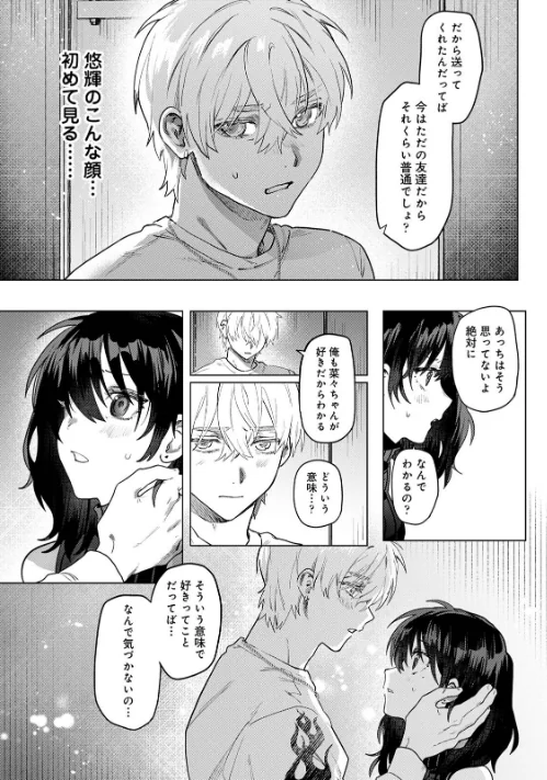 COMICロティス Vol.1/アンソロジー 穴乱 ロティス編集部/2025-04-18【b866afgwi01826】 試し読みサンプル 16ページ目