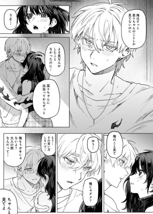 COMICロティス Vol.1/アンソロジー 穴乱 ロティス編集部/2025-04-18【b866afgwi01826】 試し読みサンプル 17ページ目