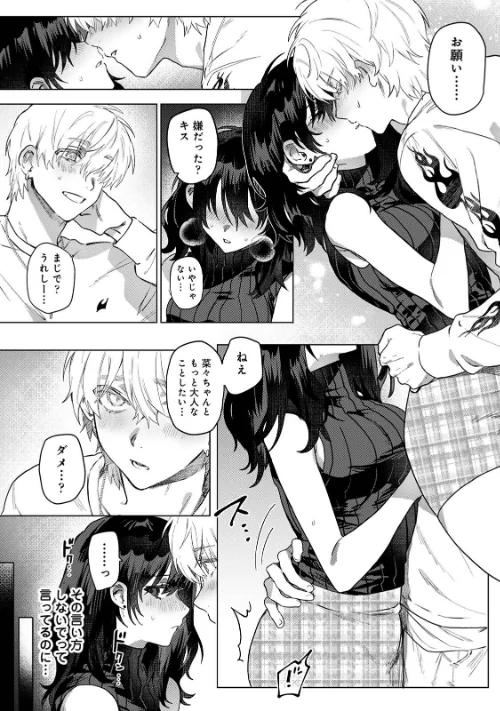 COMICロティス Vol.1/アンソロジー 穴乱 ロティス編集部/2025-04-18【b866afgwi01826】 試し読みサンプル 18ページ目