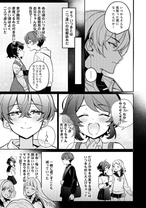 COMICロティス Vol.1/アンソロジー 穴乱 ロティス編集部/2025-04-18【b866afgwi01826】 試し読みサンプル 25ページ目