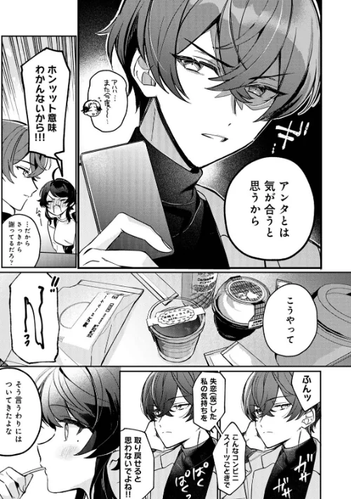 COMICロティス Vol.1/アンソロジー 穴乱 ロティス編集部/2025-04-18【b866afgwi01826】 試し読みサンプル 29ページ目