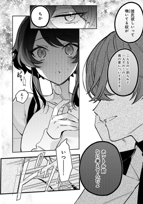 COMICロティス Vol.1/アンソロジー 穴乱 ロティス編集部/2025-04-18【b866afgwi01826】 試し読みサンプル 30ページ目