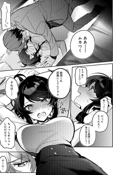 COMICロティス Vol.1/アンソロジー 穴乱 ロティス編集部/2025-04-18【b866afgwi01826】 試し読みサンプル 31ページ目